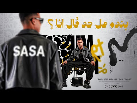 كلمات اغنية بنده هل حد قال انا