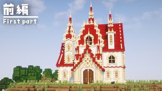 【マインクラフト】前編｜お城風大きなお屋敷の作り方【マイクラ建築】