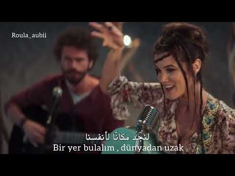اغنية بعيد عن الدنيا ( dünyadan uzak ) من فلم قيامة الحب ( aşkın kıyameti ) مترجمة /بينار دينيز