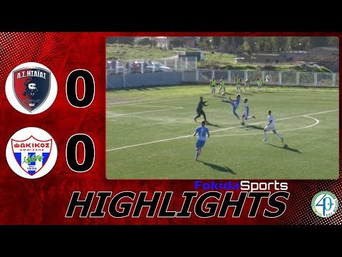 ΗΣΑΙΑΣ ΔΕΣΦΙΝΑΣ - ΦΩΚΙΚΟΣ 0-0 [1η αγων. ΕΠΣ Φωκίδας]