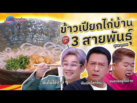 คลิกเพื่อดูคลิปวิดีโอ