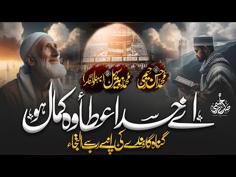 Heart Touching Hamd 2024 | Ay Khuda Ata Wo Kamal Ho | Muhammad Ahsan Rahimi | Emotional Dua |