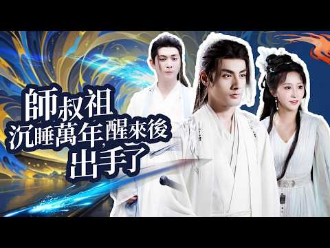 A Ten-Thousand-Year Ancestor Returns—Mistaken for a Nobody Until the Tournament