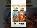 Valmiki Jayanti Status