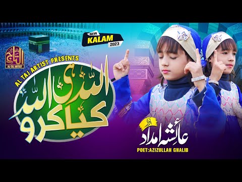 ALLAH Hi ALLAH Kiya Karo | BEAUTIFUL DUA IN A BEAUTIFUL VOICE | GULAAB | Ayesha Imdad
