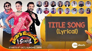 Medium Ischool Title Song Lyrics - Zee Medium Ischool Title Song Lyrics - Zee