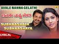 Subhaashaya Subhaashaya Lyrical Song Avale Nanna Gelathi S P B Koti Vijay Jhankar Music