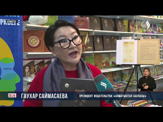В Алматы презентовали книгу «Ахмет. Гордость нации»