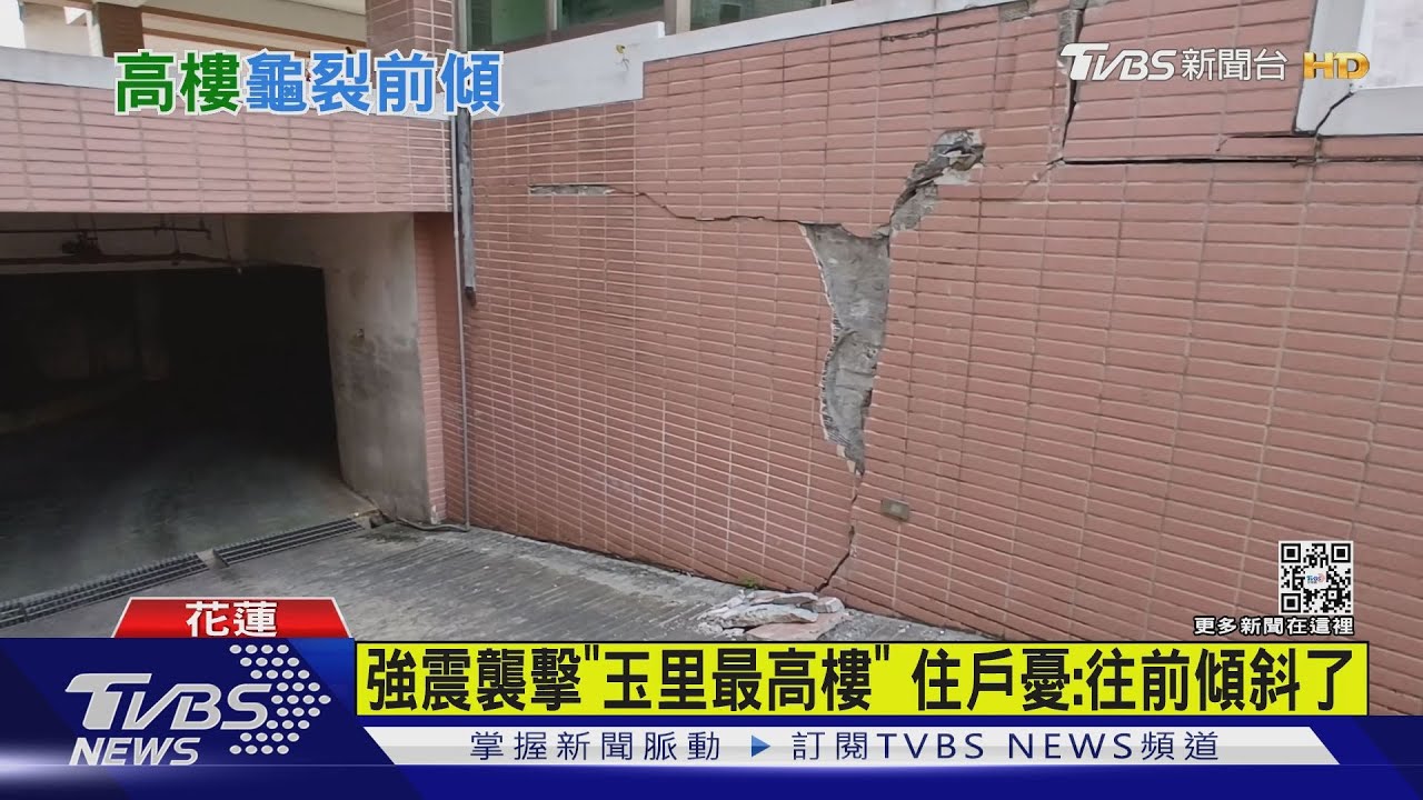 有片/強震襲擊「玉里最高樓」 住戶憂:往前傾斜了