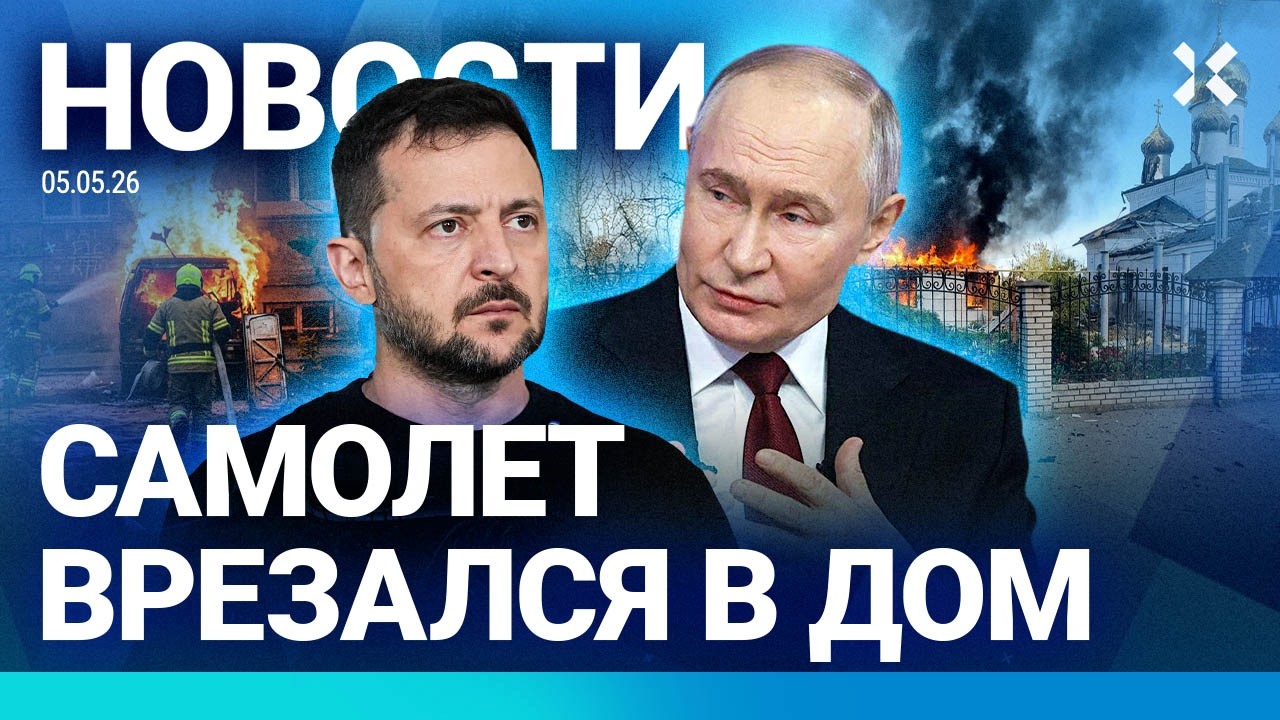 ⚡️НОВОСТИ | ФСБШНИКОВ ВЗОРВАЛИ | САМОЛЕТ ПРОТАРАНИЛ ДОМ | НАТО У ГРАНИЦ РФ | С