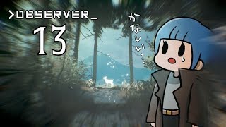 #13【observer】ヴィクターの記憶【実況プレイ】