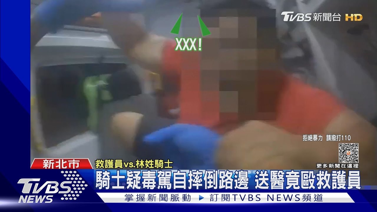 騎士疑毒駕自摔倒路邊!送醫竟毆救護員