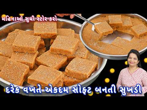 દૂધ સુખડી બસ દરરોજ માત્ર 1 ટુકડો ખાશો તો વિટામિન બધા મળી જાશે | New Sukhadi Recipe | gur papdi