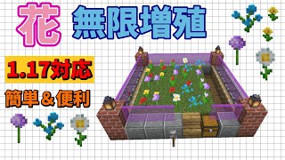 マイクラ 便利装置 作り方 java 花 無限増殖 装置初心者でも簡単 に染料を無限に作れるようになります！【Minecraft Java Edition】マインクラフト便利装置