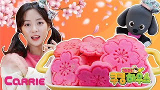 봄맞이 벚꽃 쿠키 만들기ㅣ캐리쿠킹하우스 | Play Carrie