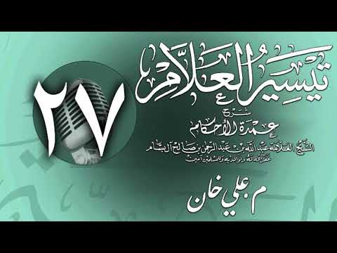 وانەی بیست و حەوتەم