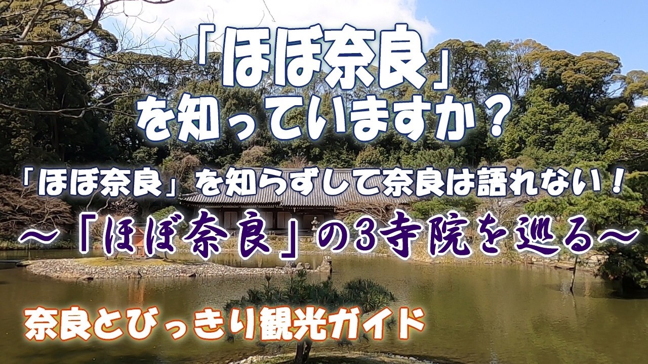 【ほぼ奈良】ほぼ奈良の寺院3選　ほぼ奈良と言われる京都の奈良を巡ります　浄瑠璃寺～岩船寺～笠置寺【奈良観光】