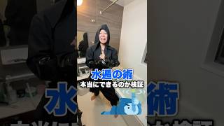 忍者の術って本当にできるの？