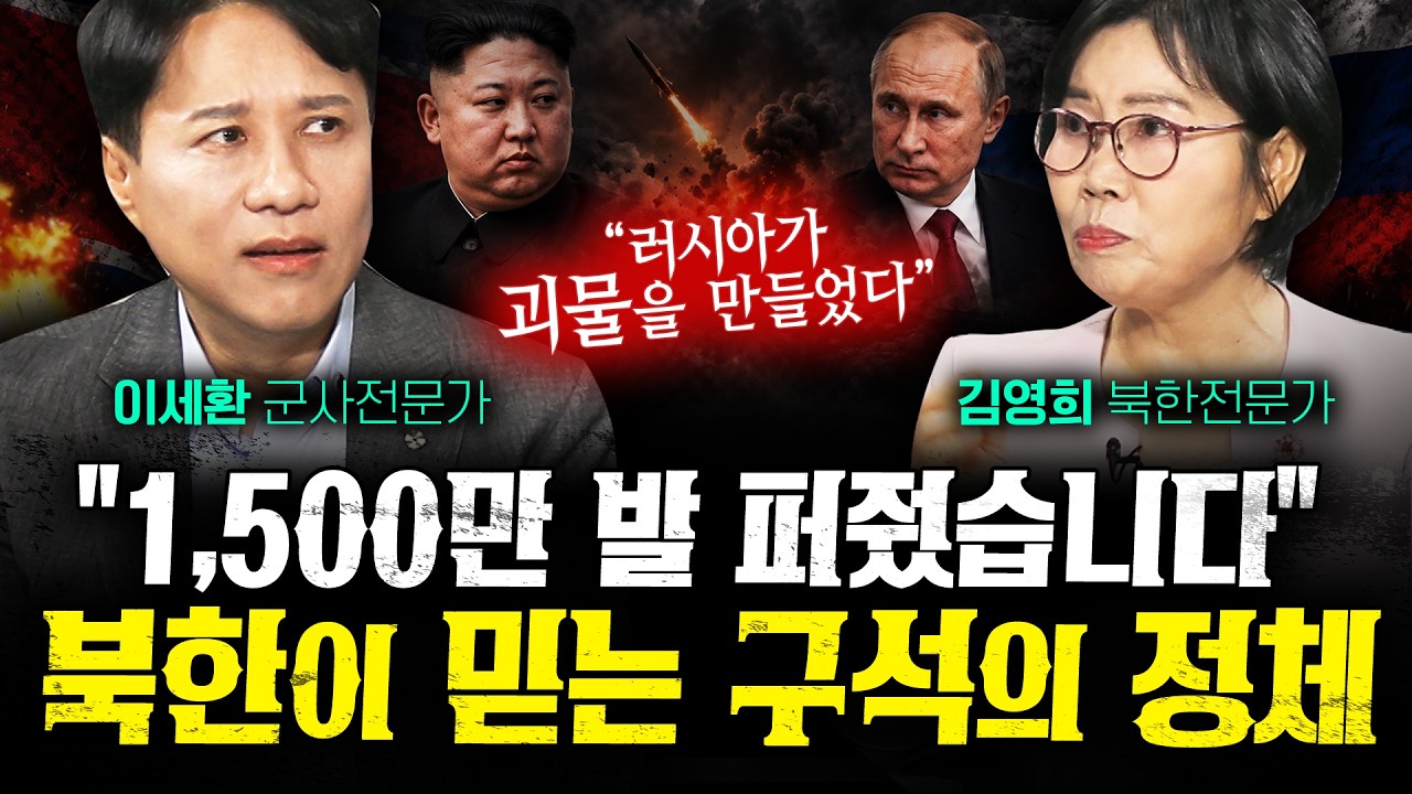 "오차 3km가 50m로?" 실전 치르고 괴물 된 북한 미사일의 실체 (김영희, 이세환 2부) | 작전본부