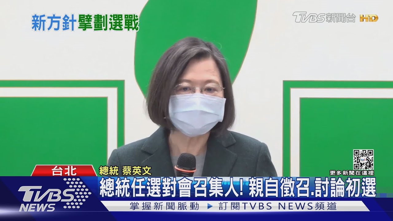 動起來!藍綠新年首中常會 布局年底選戰