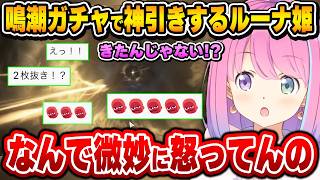 鳴潮ガチャで神引きだけでなく、トラウマも同時に見せてくれるエンターテイナールーナ姫【姫森ルーナ/ホロライブ切り抜き】
