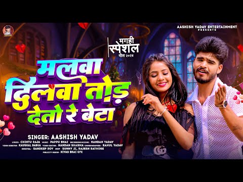 Malwa Dilwa Tod Deto Re — watch video