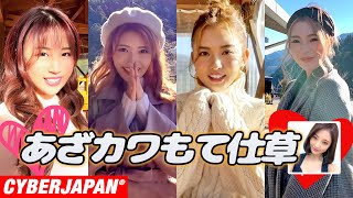 あざと可愛い女子になってみた！男性にモテる行動を実演！