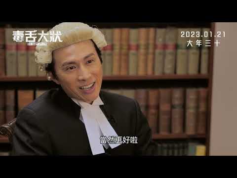 《毒舌大狀》預告片：官方預告