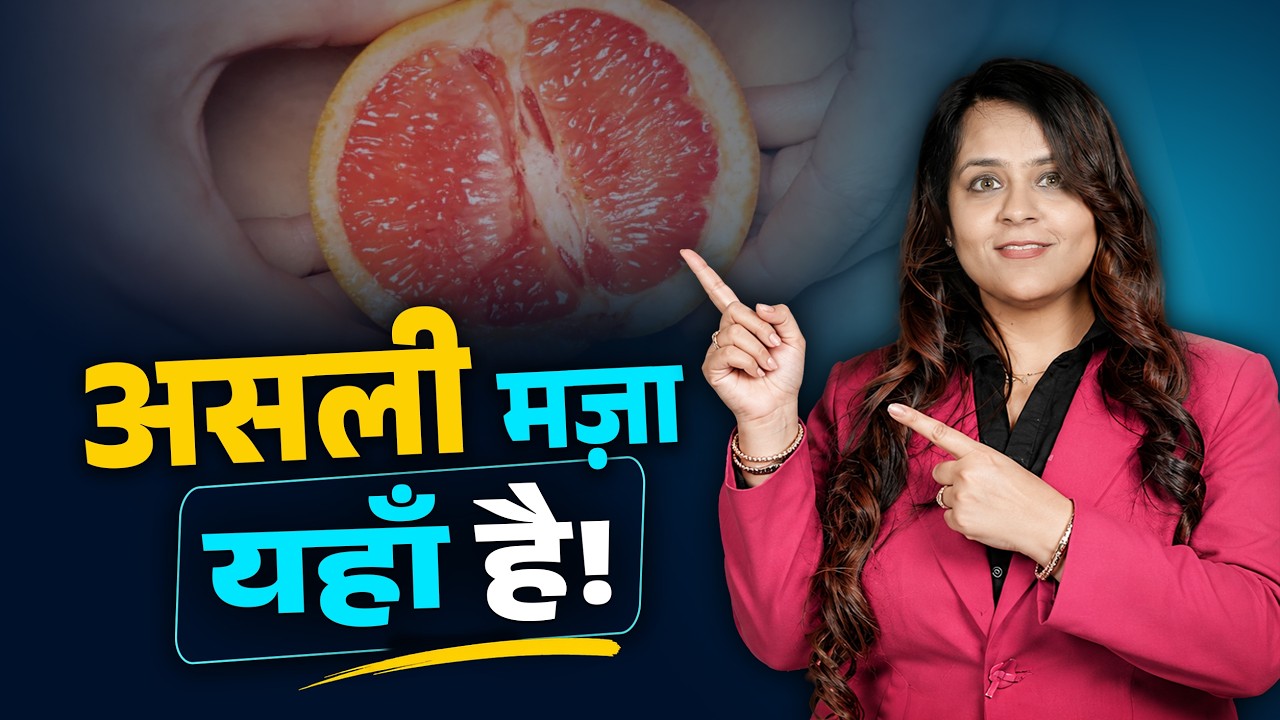 औरत को सबसे ज्यादा संतुष्टि कहाँ मिलती है? | Dr.Neha