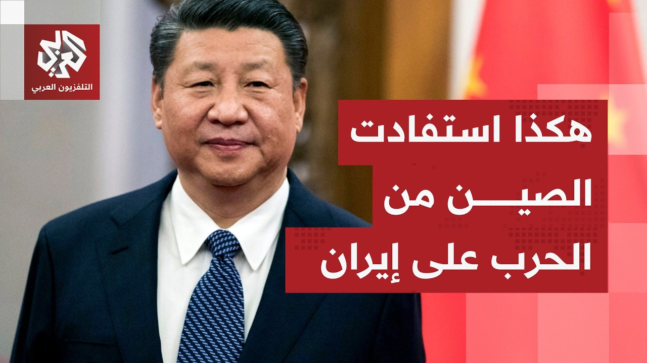 الحرب على إيران تستنزف قدرة أميركا على دعم تايوان أمام التهديد الصيني.. وبيكي