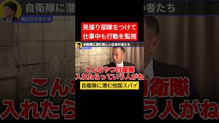 外国スパイが日本の自衛隊にいる話 #ホリエモン #田母神俊雄 #shorts
