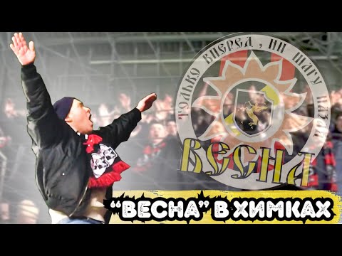 ХИМКИ - ТОРПЕДО РУБЯТСЯ ЗА КУБОК | ЕДУ НА ВСТРЕЧУ К "ВЕСНЕ" | РОМАНТИКА  №36