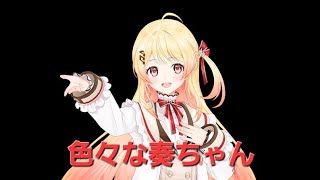 音乃瀬奏ちゃん　温度差注意