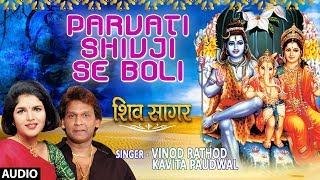 Parvati Shivji Se Boli I Shiv Bhajan I VINOD RATHO