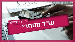 עורך דין מסחרי - כל מה שצריך לדעת