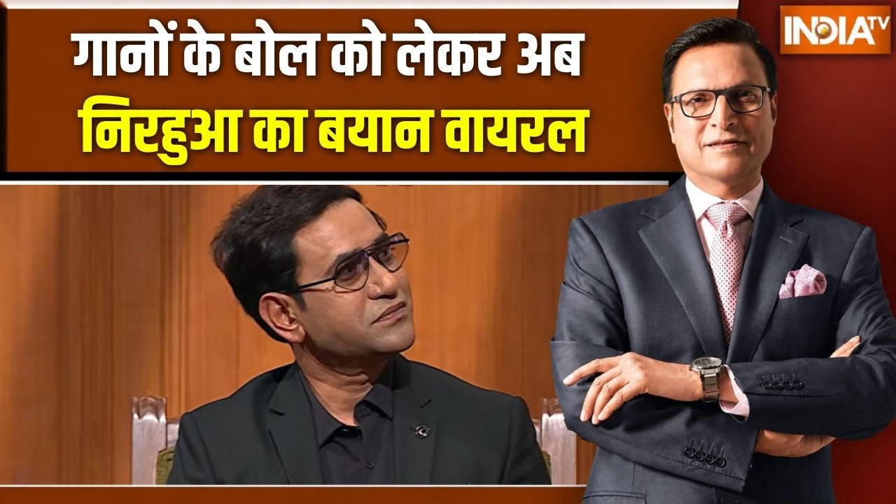 Dinesh Lal Yadav in Aap Ki Adalat: Bhojpuri और Bollywood गानों के Lyrics को लेकर खुलकर बोले 