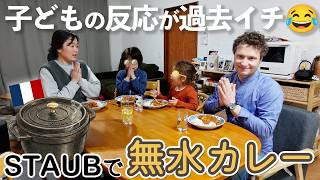 こんなに食べるの？日本で作った無水カレーに、子ども達が別人レベルで食い付いた夜🌙移住7ヶ月の幸せな食卓