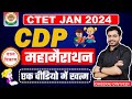 CTET CDP COMPLETE BY DHEERAJ SIR सम्पूर्ण बालविकास Ctet2024 CTET Gur