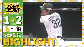 【2軍戦ハイライト】5月21日vs阪神
