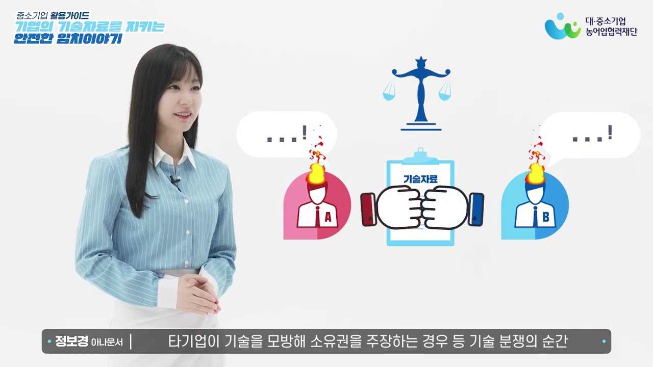 [인포그래픽] 기술임치 중소기업 활용가이드