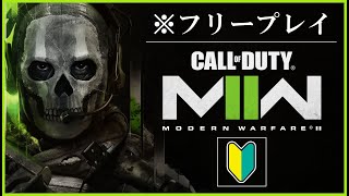 【CoD:MW2】FPSは久々ぞ【※フリープレイ】