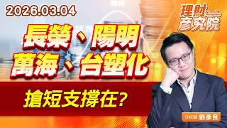 長榮、陽明、萬海、台塑化，搶短支撐在？ (圖)