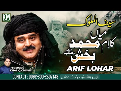 Saif ul Malook by Arif Lohar | Super Hit Kalam Mian Muhammad Baksh | KM Islamic