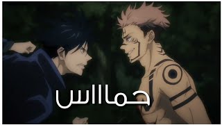 اقوى amv ايتادوري على اغنية اجنبية حماسية جوجوتسو كايسن حماس amv itaduri on a hot song