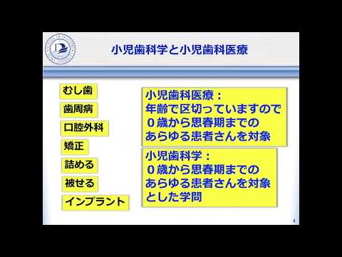 模擬講義「小児歯科学と小児歯科医療」（小児歯科学教室）