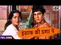 इन्साफ की डगर पे Insaaf Ki Dagar Pe Dilip Kumar Vyjayanthimala Ganga Jamun