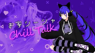 【 chill out 】たまにはノープランでチルしよ？　 #はいぴんぐ  #Vtuber