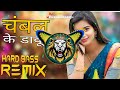 Chambal K Dakku I Masoom Sharma Dj Remix Hard Bass High Vibration Dj Yogi King Mahendergarh