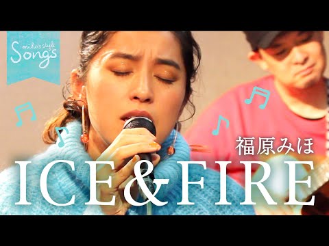 Songs＊ICE&FIRE / 福原みほ〜年末のご挨拶〜 のサムネイル