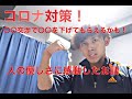 【コロナ対策】コンテスト入賞者が語るトレーナーが今出来ること!それは家賃交渉です!ぼくは実際に安くなりました!